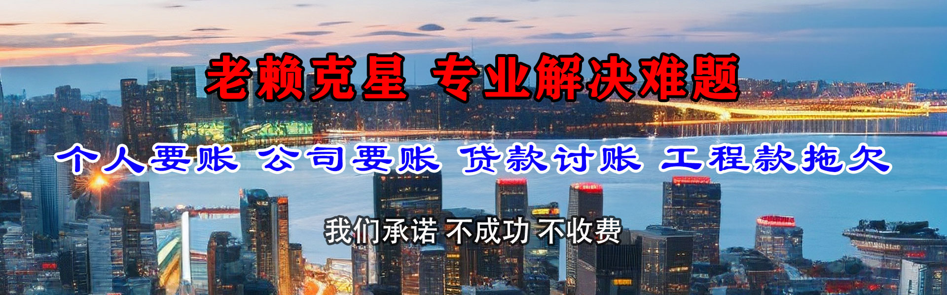 五通桥收债公司