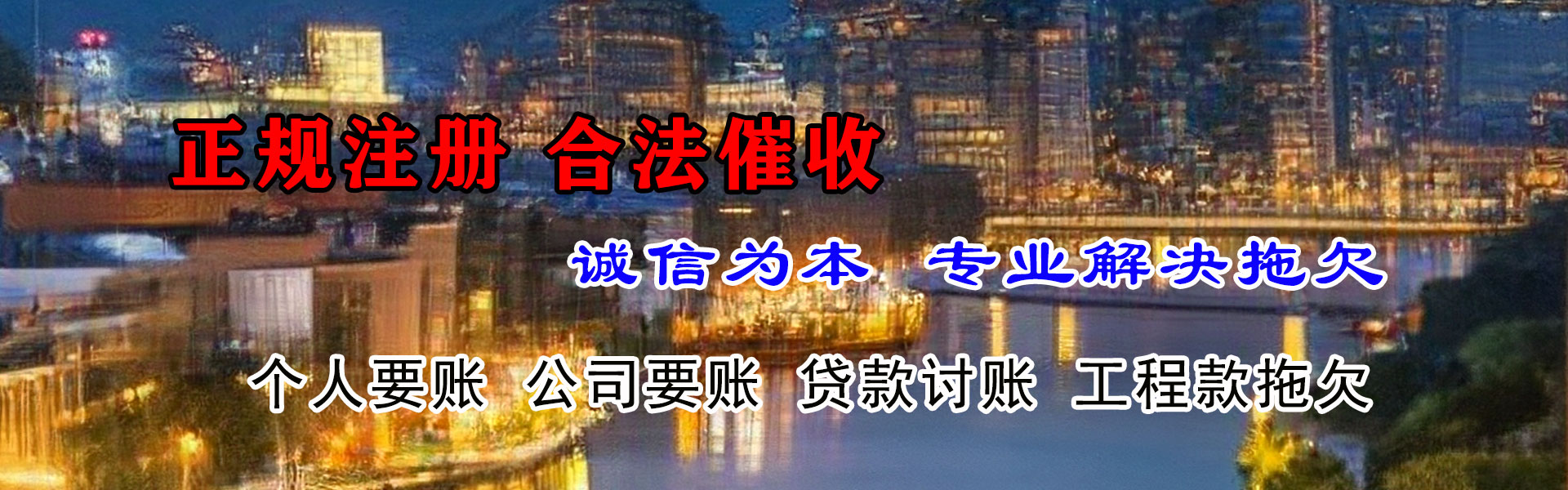 五通桥收债公司